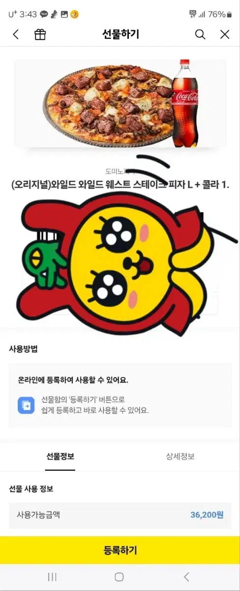 도미노피자 와일드웨스트피자 36200원